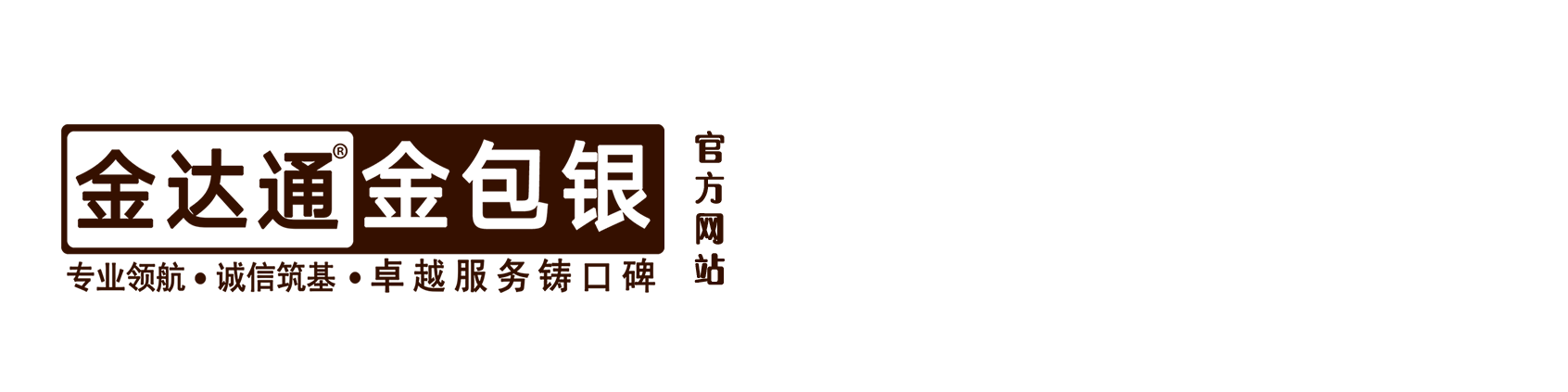 金达通金包银官方网站