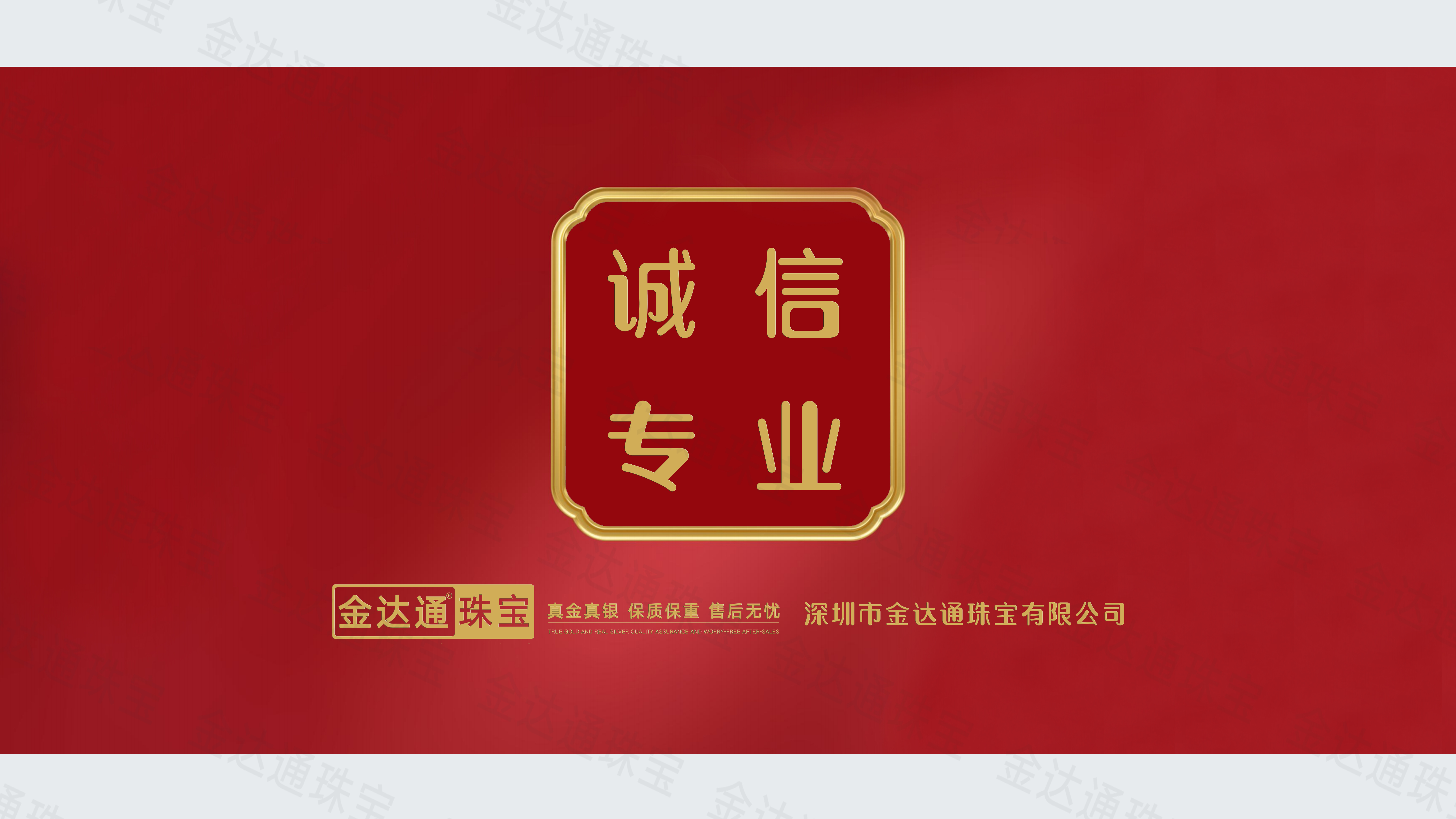 金达通金包银加盟政策之诚信专业