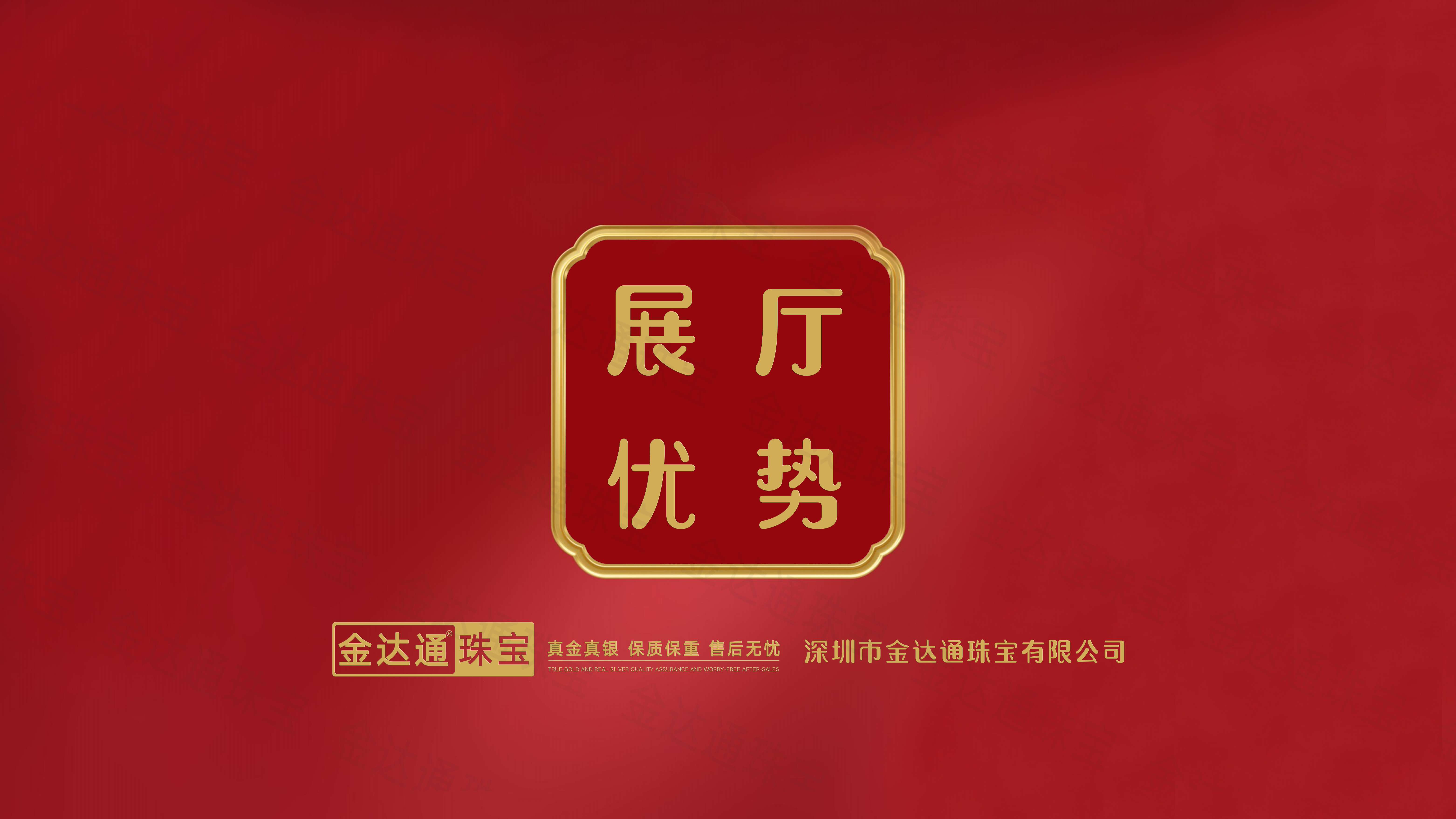 金达通金包银加盟政策之展厅优势